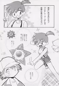 [Paradise City (Noraneko Nagaya, Roku Ishiki, Yasumori Zen)] Tabeta Kigasuru 34 (Pokemon)