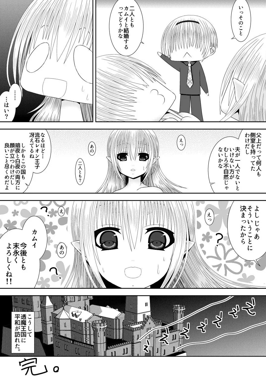 Otouto-tachi no Touma Oukoku Haneiki