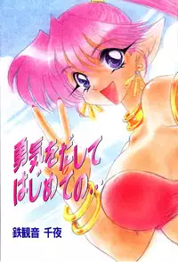 [Tekkannon Chiya] Yuuki wo Dashite Hajimete no...