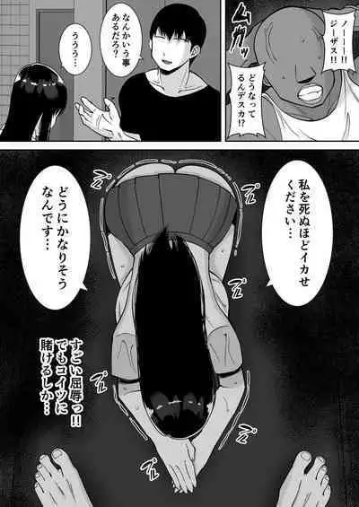 Inran Uwaki Onna o Netotte Nikubenki ni shita Hanashi