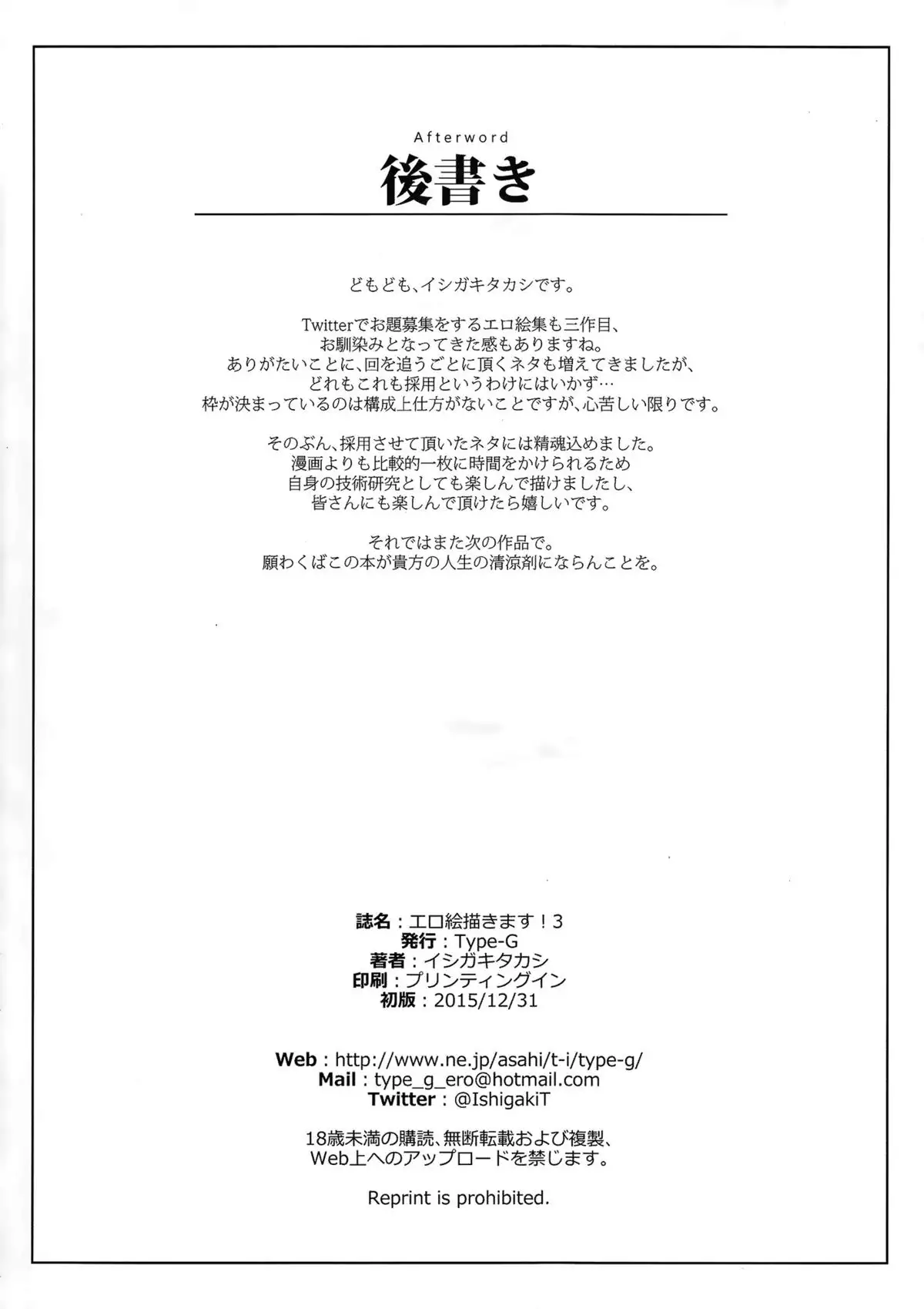 EroE Kakimasu! 3