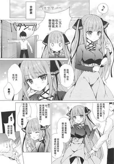 Secret Study Session 2 Nino-chan to Dokidoki Benkyoukai