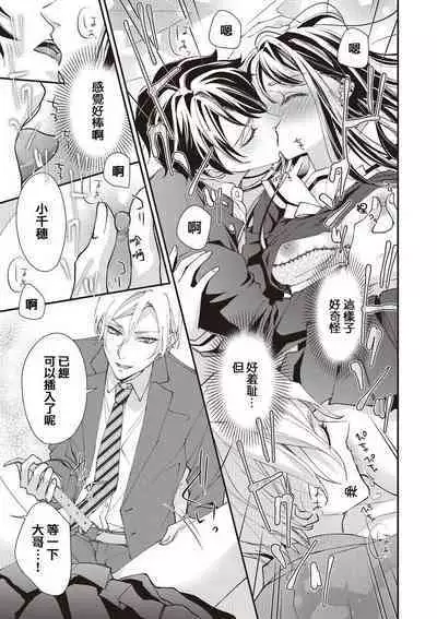 [Aizen Mana] Osananajimi no kyōdai to Hna koto ni natte shimatta! ? | 和发小兄弟二人做了色色的事情！？ [Chinese] [莉赛特汉化组]