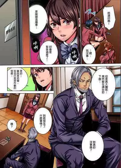 [OUMA] IKUu!! Zenkou Seito no Mae de Koukai Zecchou-saserareta JK no Matsuro | 要高潮了！在全校學生面前被公開高潮的女高中生末路 1-3 Complete [Chinese]