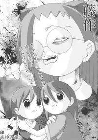 (C65) [Shisshin Chuudoku (Ayumi Tooru, Itou, Neko Gunsou)] fujisaku (Ojamajo Doremi)
