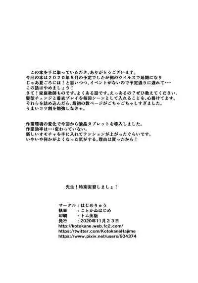 [Hajimeryu (Kotokane Hajime)] Sensei! Tokubetsu Jisshuu Shimasho! [Chinese] [零食汉化组] [Digital]