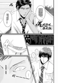 [2374 (御帝)] Oshiete kure yo, Kagami Sensei (Kuroko no Basuke) [Chinese]