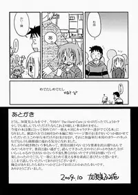 [Kagami Fumio] The Hard Core