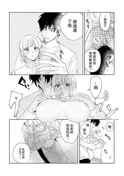 [Ryo] Osananajimi ja tarinai ~ seitai-shi no shigi wa yasashiku zuru i ~ | 无法满足于青梅竹马的关系~推拿师他的指技又厉害又狡猾~ Ch. 1-5 [Chinese] [莉赛特汉化组]