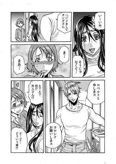 Hitozuma no Kakushigoto 1