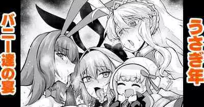 [Ankoman] Usagidoshi, Bunny-tachi no Utage (Fate/Grand Order)