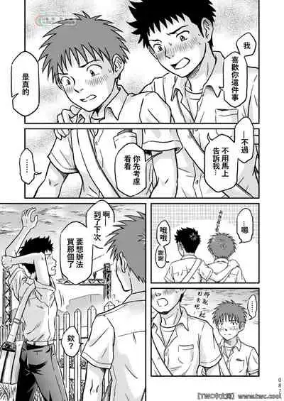 Condom o Kai ni Iku.