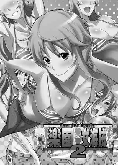 [Diogenes Club (Haikawa Hemlen)] Rakuen Onna Kaizoku 2 - Woman Pirate in Paradise (One Piece) [Digital]