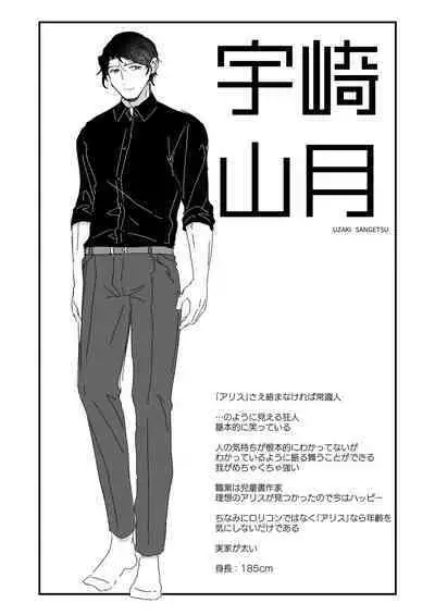 [Tenkirin (Kanroame)] Sonna Ai nara Iranai ~Arisu nanka Janai noni Tonari no Onii-san ga Arisu tte Yondekite nanka Kowai~ - I don't want that kind of love! [Digital]