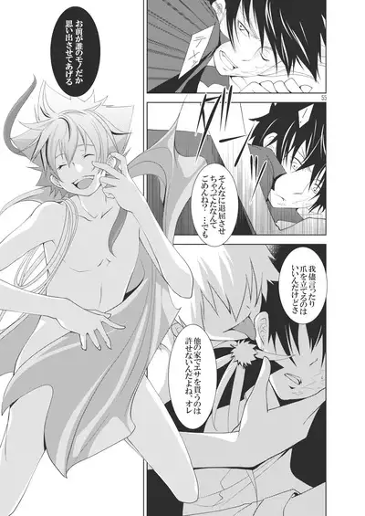 Ore no Doutei o Kimi ni Sasagu