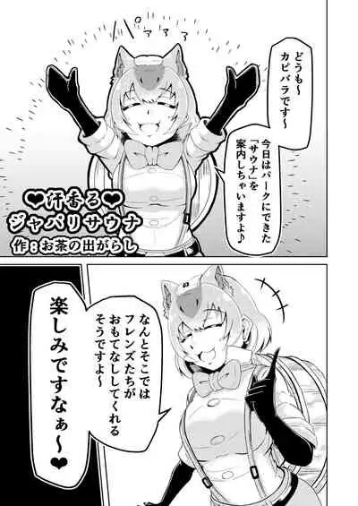 Kemono Sauna
