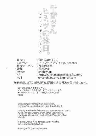 [Uma no Hone (Toba Yuga)] Chiyuki-san Himitsu no Kyuujitsu. - Chiyuki's Secret Holiday (THE iDOLM@STER: Shiny Colors) [Chinese] [Digital]