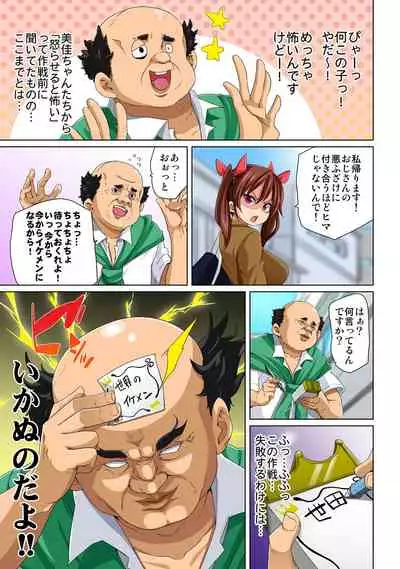 [Marui Maru] Hattara Yarechau!? Ero Seal ~Wagamama JK no Asoko o Tatta 1-mai de Dorei ni~ 1-20 [Digital]