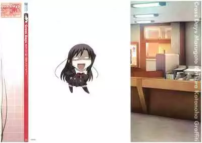 Cross Days Marugoto Katsura Kotonoha Graffiti