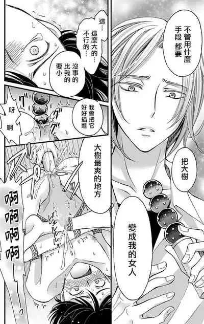 [Mitsuhashi Tomo] Choukyou Kaihatsu Seikatsu ~Kimi ga Ochiru Made Yamerarenai~ | 调教开发生活~不到你堕落为止决不罢休~ 1-6 [Chinese] [拾荒者汉化组] [Digital]