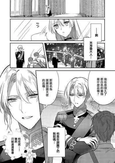 Melt me with your love,Maria. | 以愛將我融化~即日求婚!?但是能一直都溺愛我嗎?皇子殿下 1-4