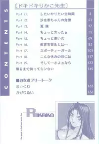 [Katase Shou] Doki Doki Rikako Sensei 2