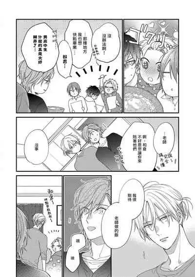 Bukiyou na Hakui no Nugashikata | 脱掉白衣的笨拙方法 01-03