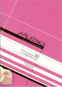 (C92) [Nanatsu no Kagiana (Nanakagi Satoshi)] Fuya no Nemonogatari (Fate/Grand Order)