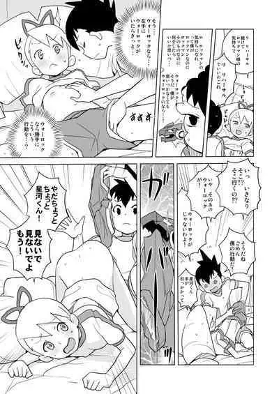 Koisuru Shooting Star