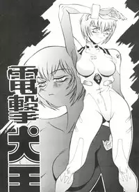 [Koa (Various)] 電撃犬王 (Various)