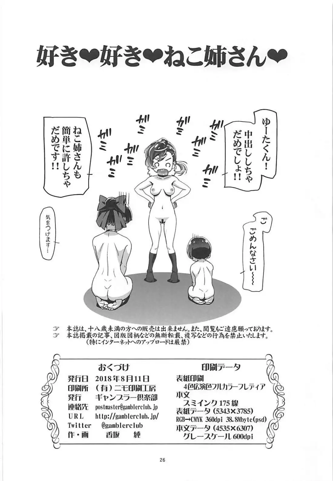 Suki Suki Neko Nee-san