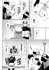 (Oshinobi Date) [Ring Memo (Oretto)] NekoPani (Naruto) [Chinese] [沒有漢化]