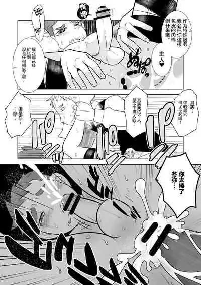 Aibiki no Hanashi. Joukan