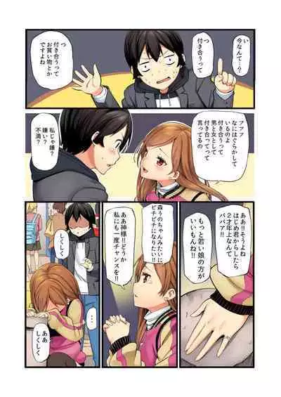 Ore ga Shea Kareshi? Kore ga Uwasa no Poriamorī?!