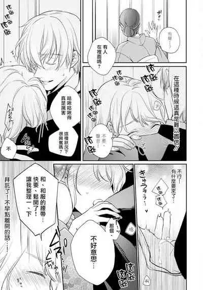 [Shichigatsu Motomi] Sonna Kao shite, Sasotteru? ~Dekiai Shachou to Migawari Omiaikekkon!?~ 1-9| 這種表情，在誘惑我嗎？~溺愛社長和替身相親結婚！？ [Chinese] [拾荒者汉化组]