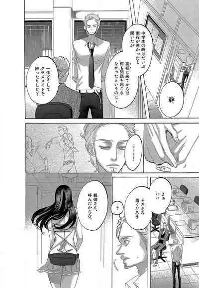 Kizutsukeru you ni Aishiaimashou 1-10