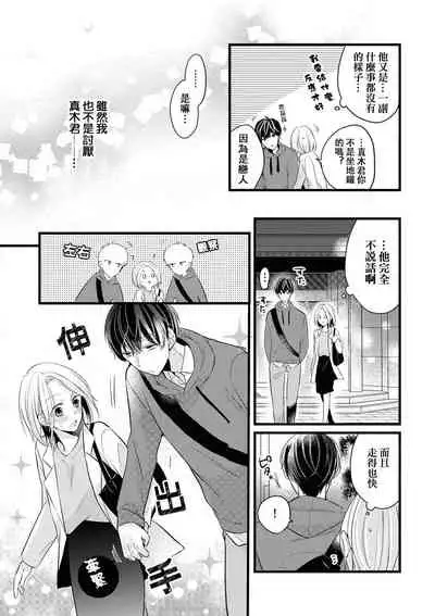 [Mao st] Makikunn ha Sitataka ni Ai wo Sasaku | 真木君执拗地对我诉说爱意 [Chinese] [莉赛特汉化组]