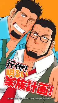 Ikuze! Akarui Kazoku Keikaku! - Let's go, "Family"!