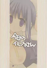 (CosCafe17) [KOKIKKO (Sesena Yau)] Kyou no Ilfa-san (ToHeart2)