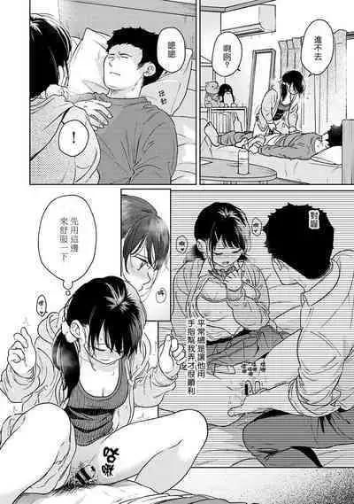 1LDK+JK Ikinari Doukyo? Micchaku!? Hatsu Ecchi!!? | 1LDK+JK 突然間展開同居? 極度貼近!?初體驗!? Ch. 18-41