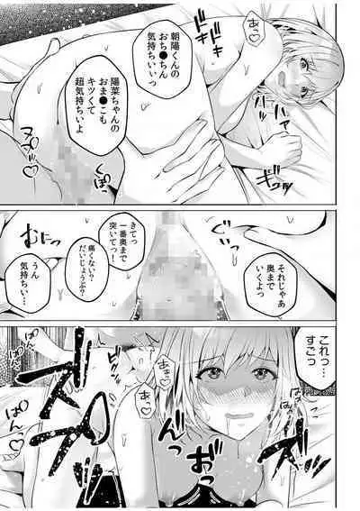 [Aga Marino] Gal Dakumi ~Iede Shojo to no Hamemakuri Dousei Sex~ "18 Kin" 1-5