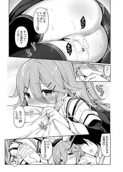 艦これえち漫画総集編〜蜜〜