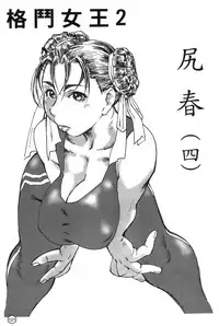 [Trochilidae] fighting queen 2 [Chiense]