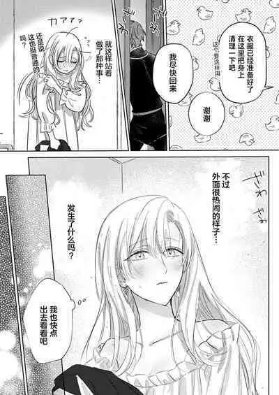 Ai ga Omoi Kishi Koushaku wa, Tsuihou Reijou no Subete o Ubaitsukushitai. | 骑士公爵爱意深重,想要索取放逐千金的一切。 1-5