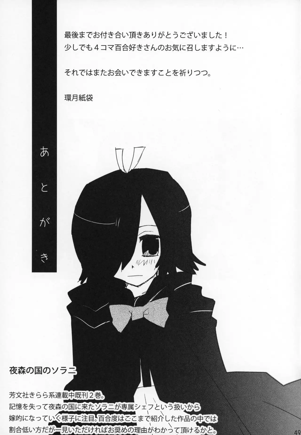 Rabu Serufu! 4Koma Yuri de mo Hitori Ecchi Suru yo