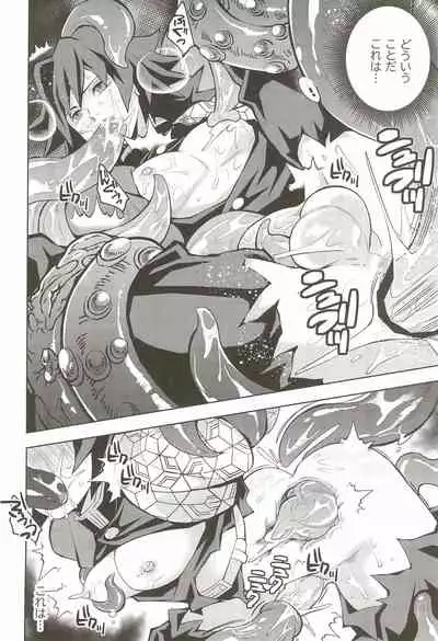 [Okashi Tai (Kin no Tamamushi)] Inmu Jigoku Tomioka Giyuu (Kimetsu no Yaiba)