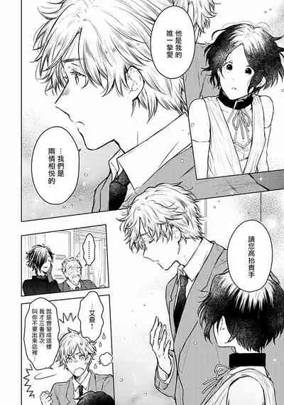 [Furukawa Fumi] Omega Koukyu Shoukan Ronnie Danshaku no Otsuki-sama | OMEGA高级娼馆 罗尼男爵与白月光 Ch. 1-5+番外1-2 [Chinese] [冒险者公会] [Digital]