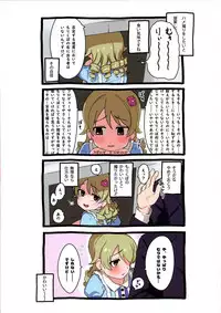 (C95) [Gyuunyuu Nomiba (Gyuunyuu Umao)] Hamedori Bonono (THE IDOLM@STER CINDERELLA GIRLS)