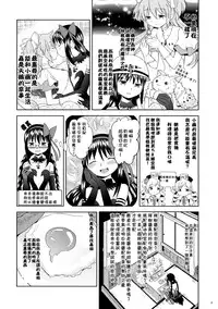 (C87) [Nedaore (Ayane)] Yojouhan Ouroboros Futari (Puella Magi Madoka Magica) [Chinese] [倒在麥田吧漢化]