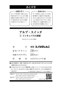 [Konoshiro Shinko (Yamagara Tasuku, Karasuma Yayoi)] Alp Switch 2 [Digital]